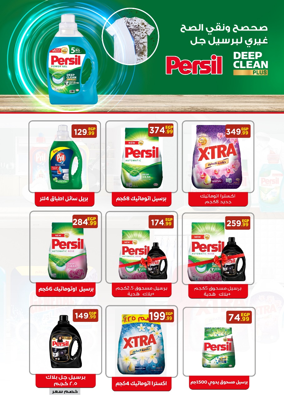 el-mahallawy offers from 1mar to 20mar 2025 عروض المحلاوي من 1 مارس حتى 20 مارس 2025 صفحة رقم 75